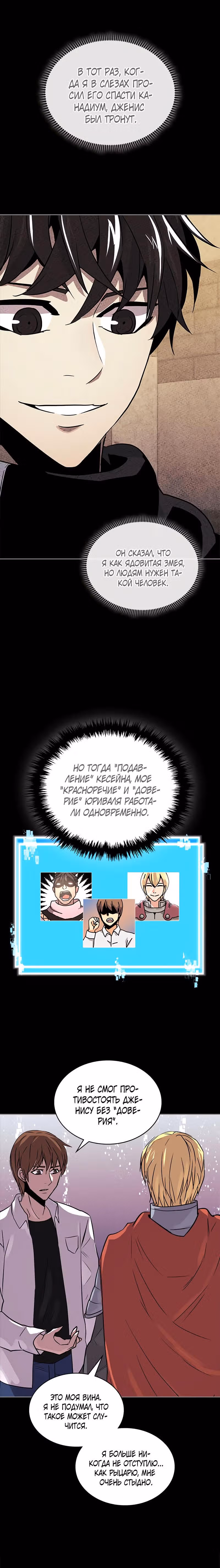 Воин из иного мира — Том 3 · Глава 74, страница 7