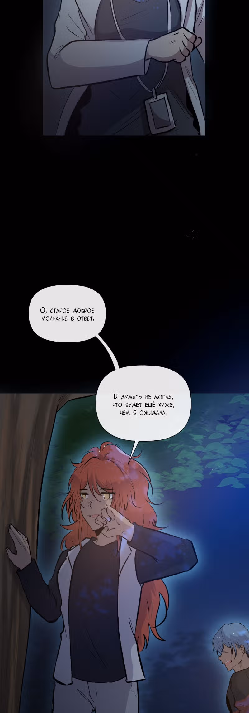 Перерождение — Том 2 · Глава 94, страница 4