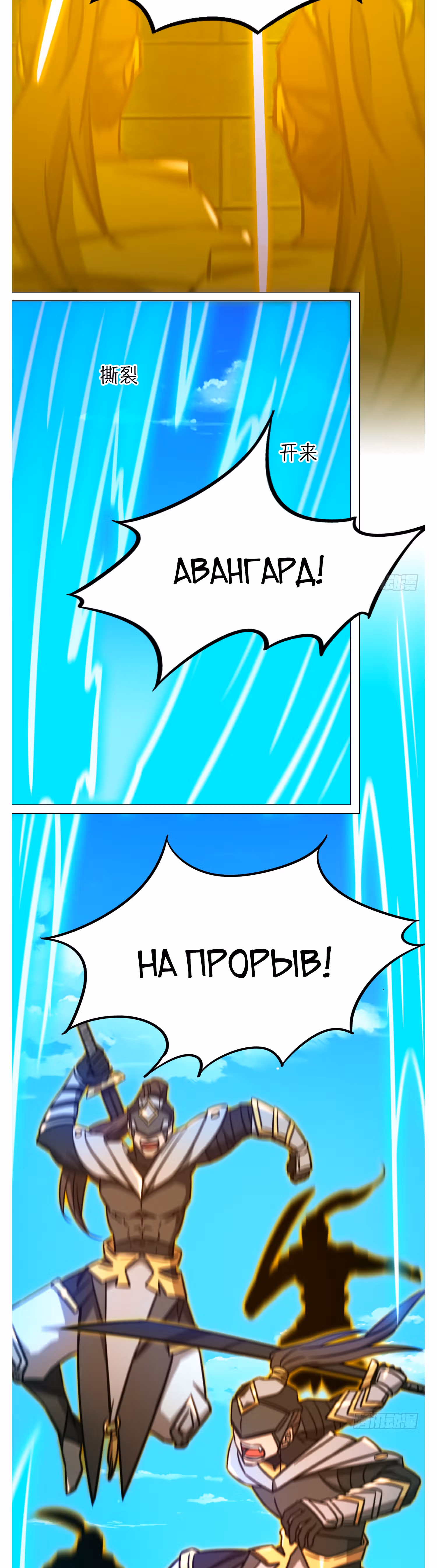 Бессмертный бог меча — Том 1 · Глава 200, страница 3