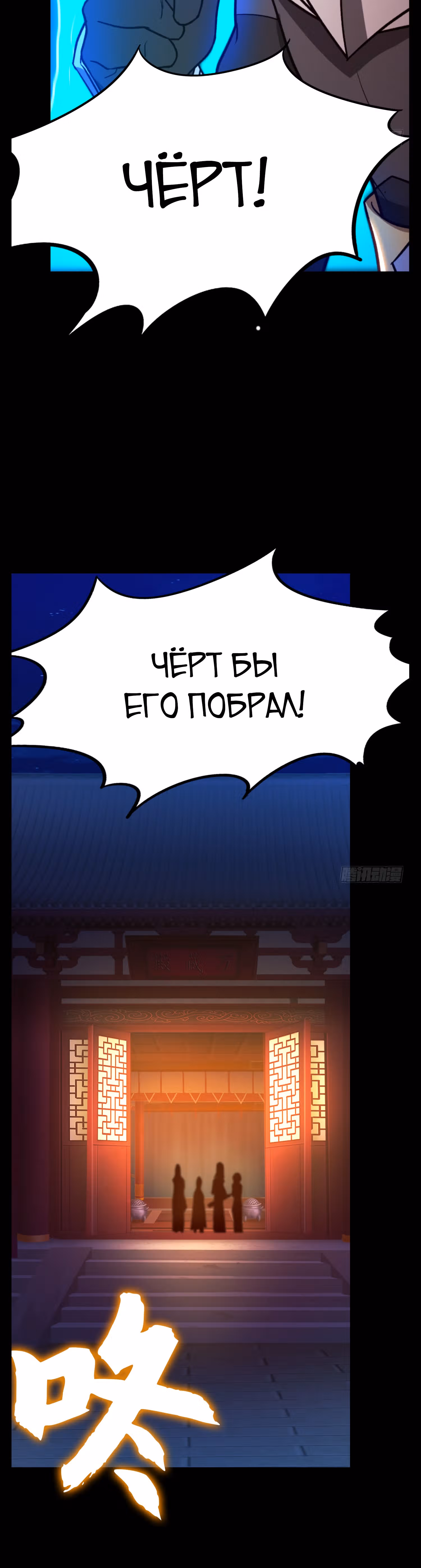 Бессмертный бог меча — Том 1 · Глава 201, страница 4