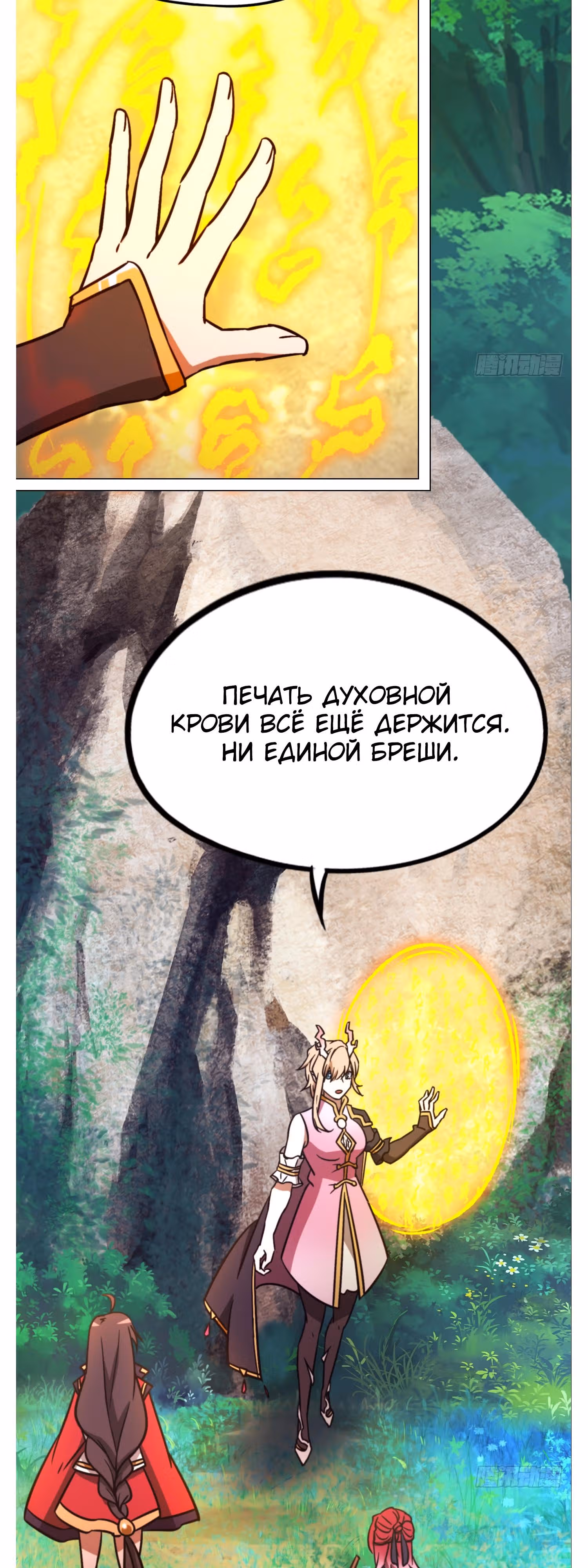 Бессмертный бог меча — Том 1 · Глава 203, страница 3