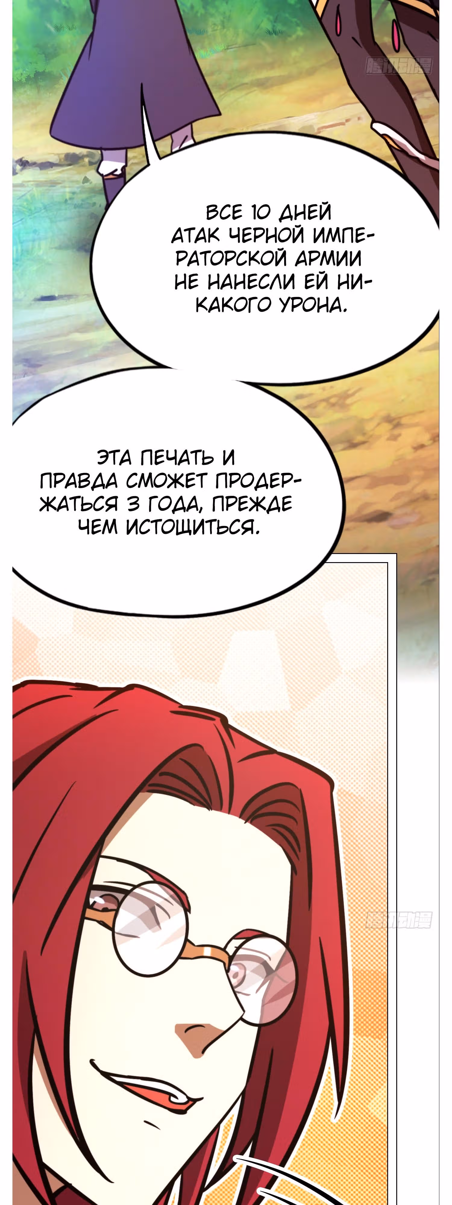 Бессмертный бог меча — Том 1 · Глава 203, страница 7