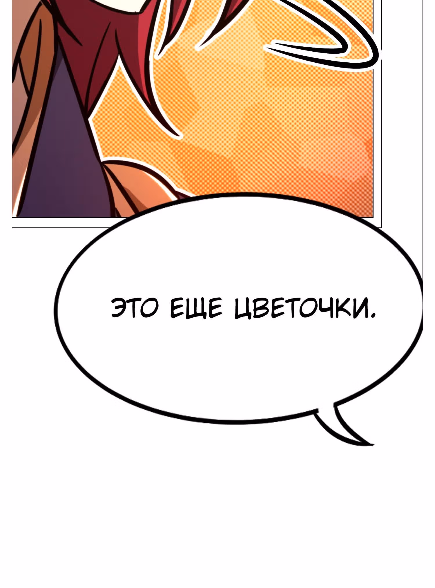 Бессмертный бог меча — Том 1 · Глава 203, страница 8