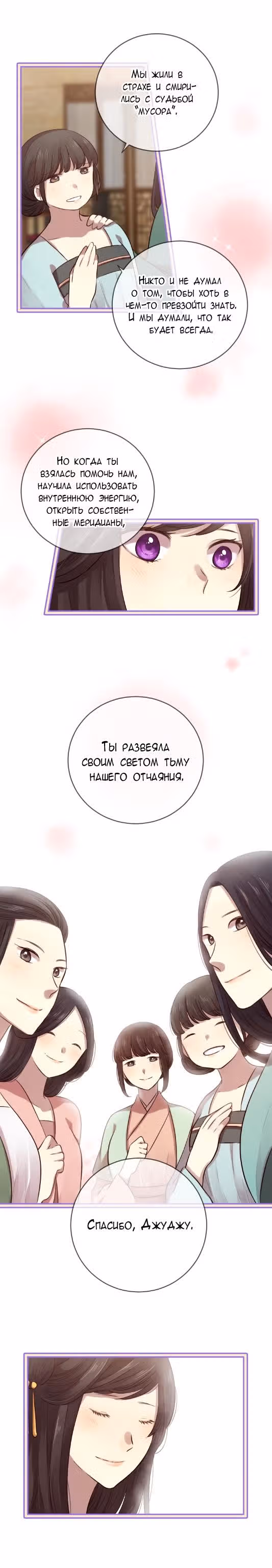 Любовь на три жизни — Том 1 · Глава 18, страница 3