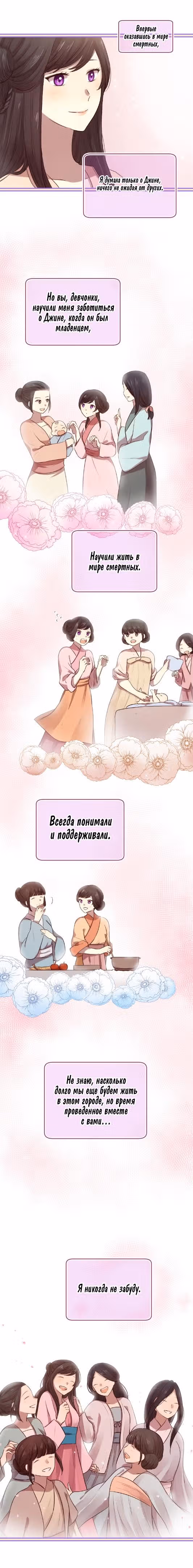 Любовь на три жизни — Том 1 · Глава 18, страница 5