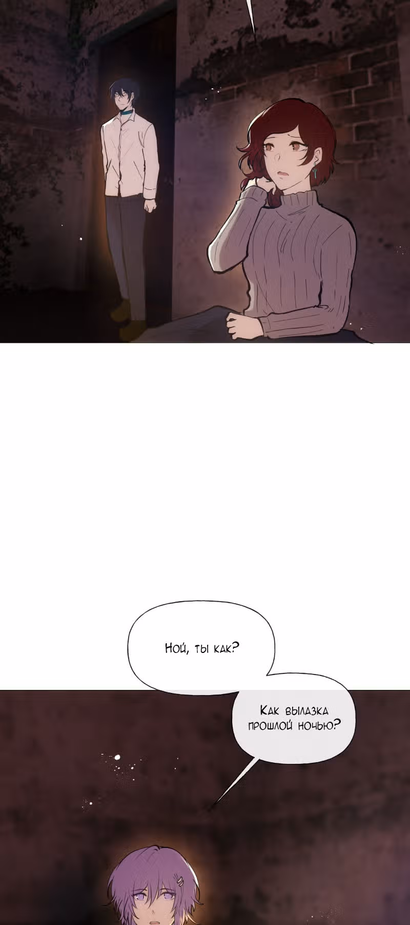 Перерождение — Том 2 · Глава 99, страница 2