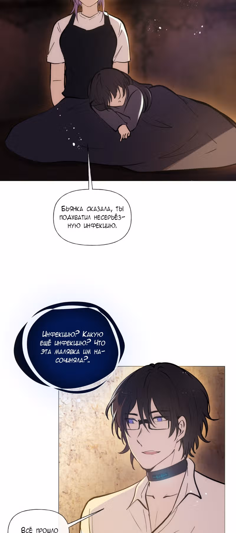 Перерождение — Том 2 · Глава 99, страница 3