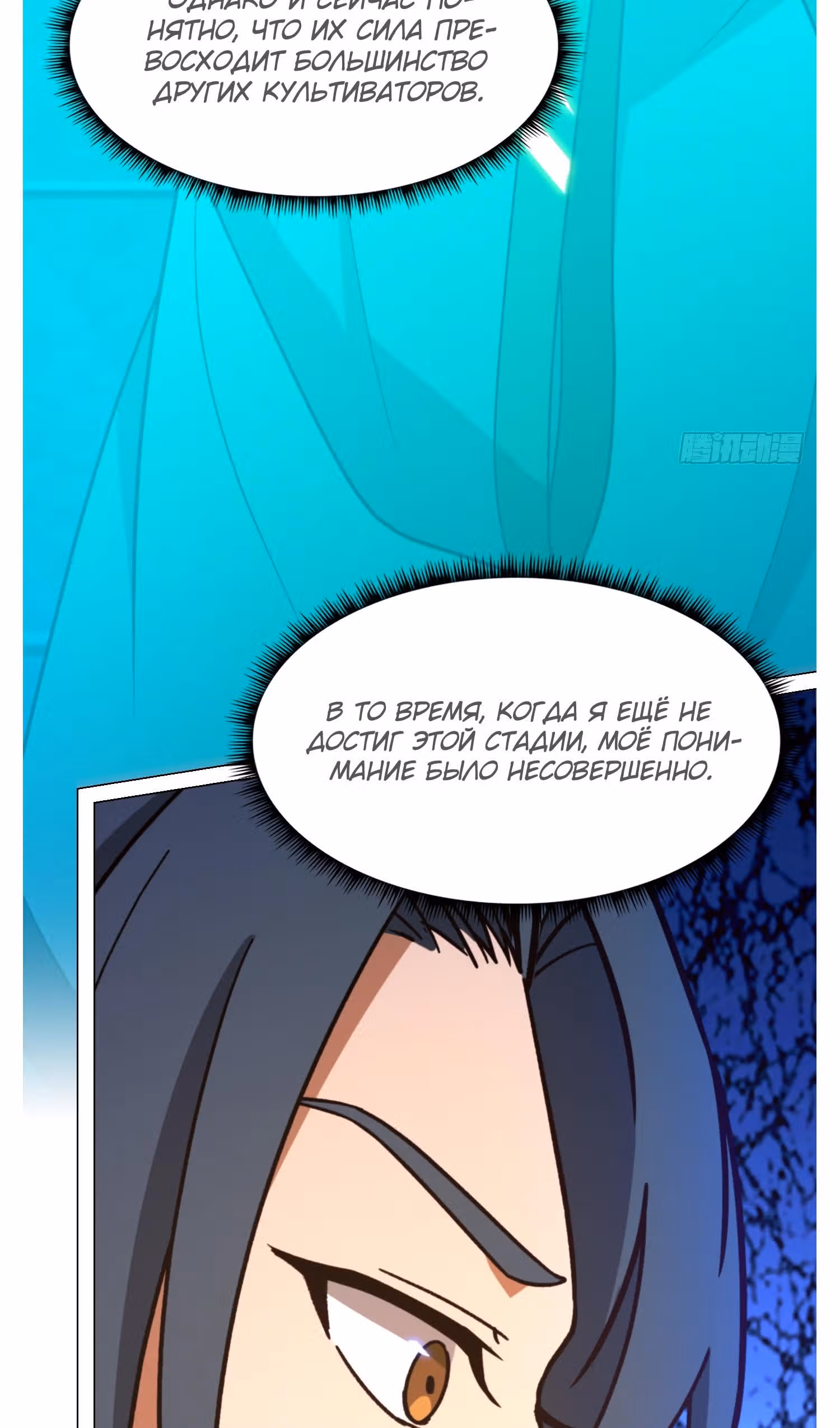 Бессмертный бог меча — Том 1 · Глава 205, страница 6