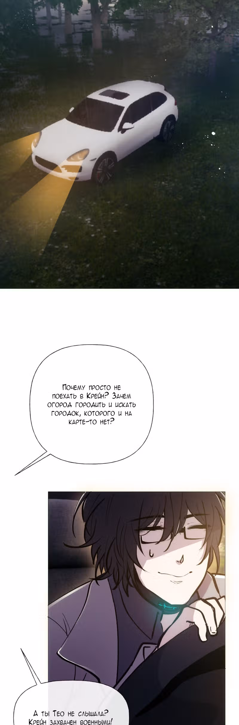 Перерождение — Том 2 · Глава 100, страница 2