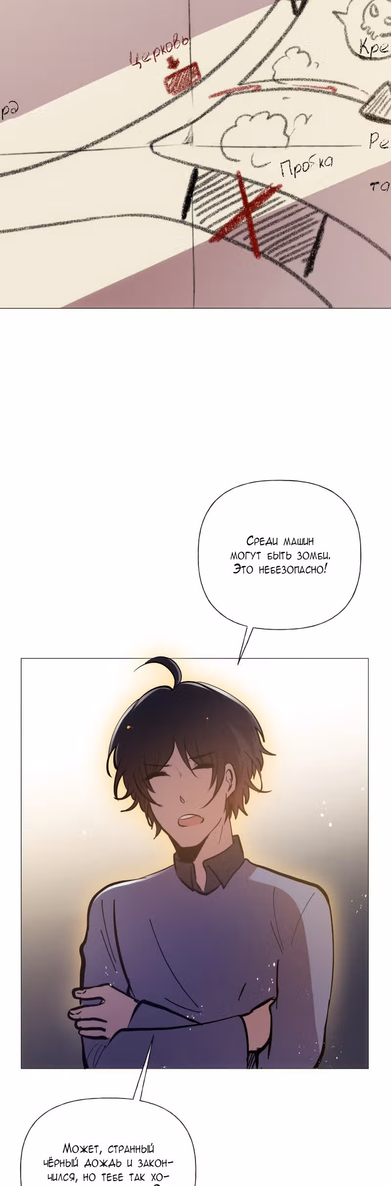 Перерождение — Том 2 · Глава 100, страница 4