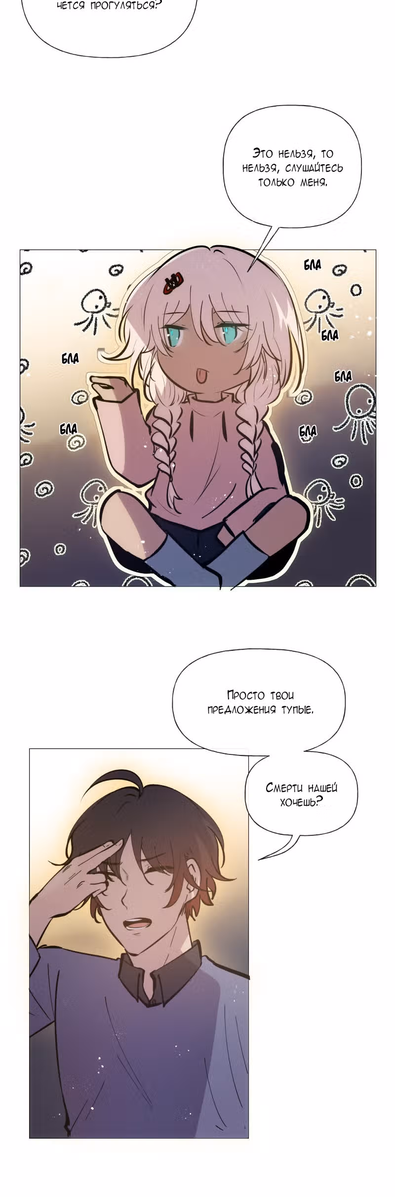 Перерождение — Том 2 · Глава 100, страница 5