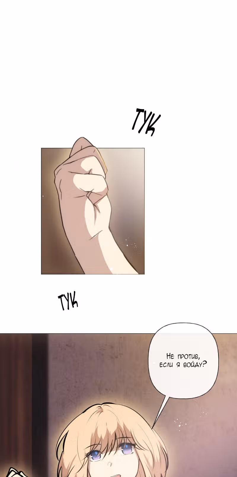 Перерождение — Том 2 · Глава 101, страница 1