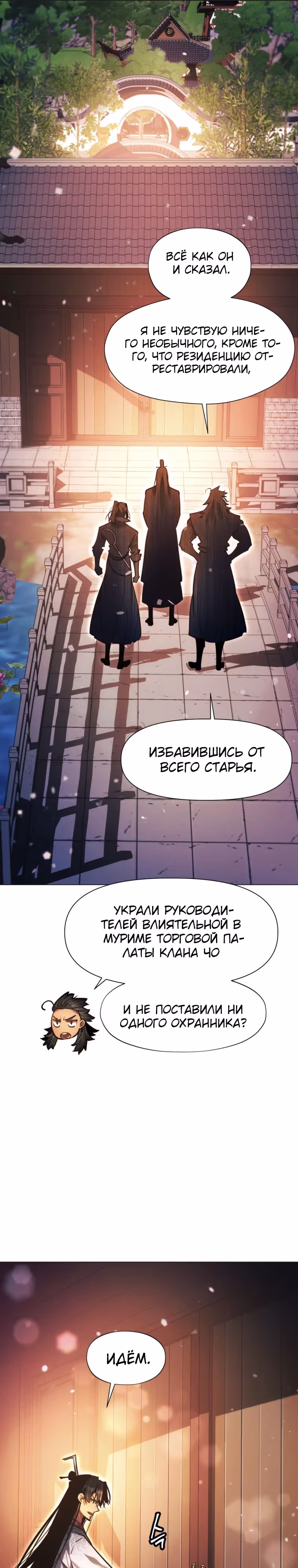 Современный человек, попавший в Мурим — Том 1 · Глава 125, страница 33
