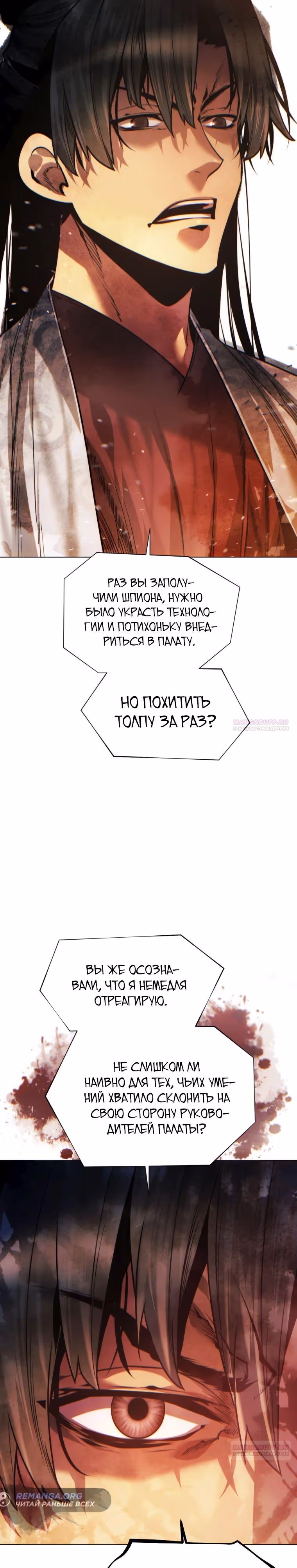 Современный человек, попавший в Мурим — Том 1 · Глава 125, страница 40