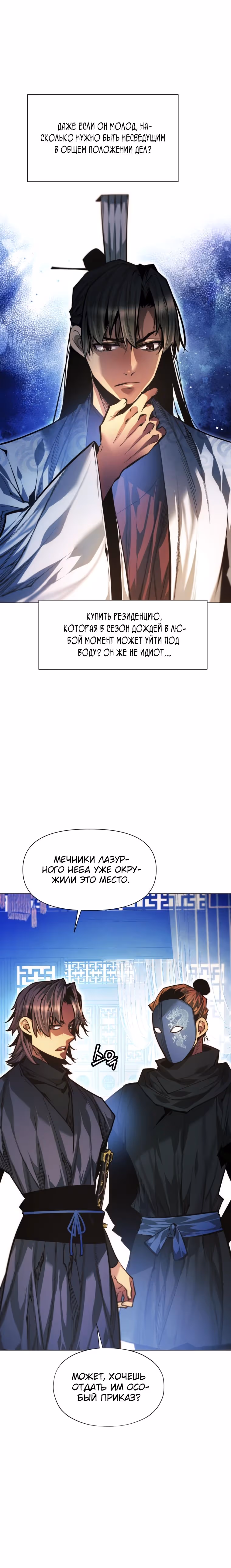 Современный человек, попавший в Мурим — Том 1 · Глава 125, страница 5
