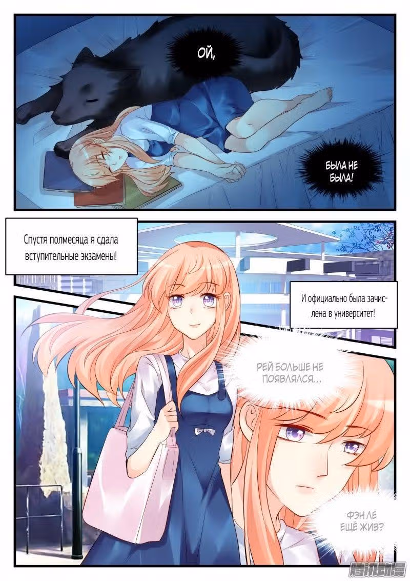 Воспитание Дьявола — Том 1 · Глава 43, страница 9
