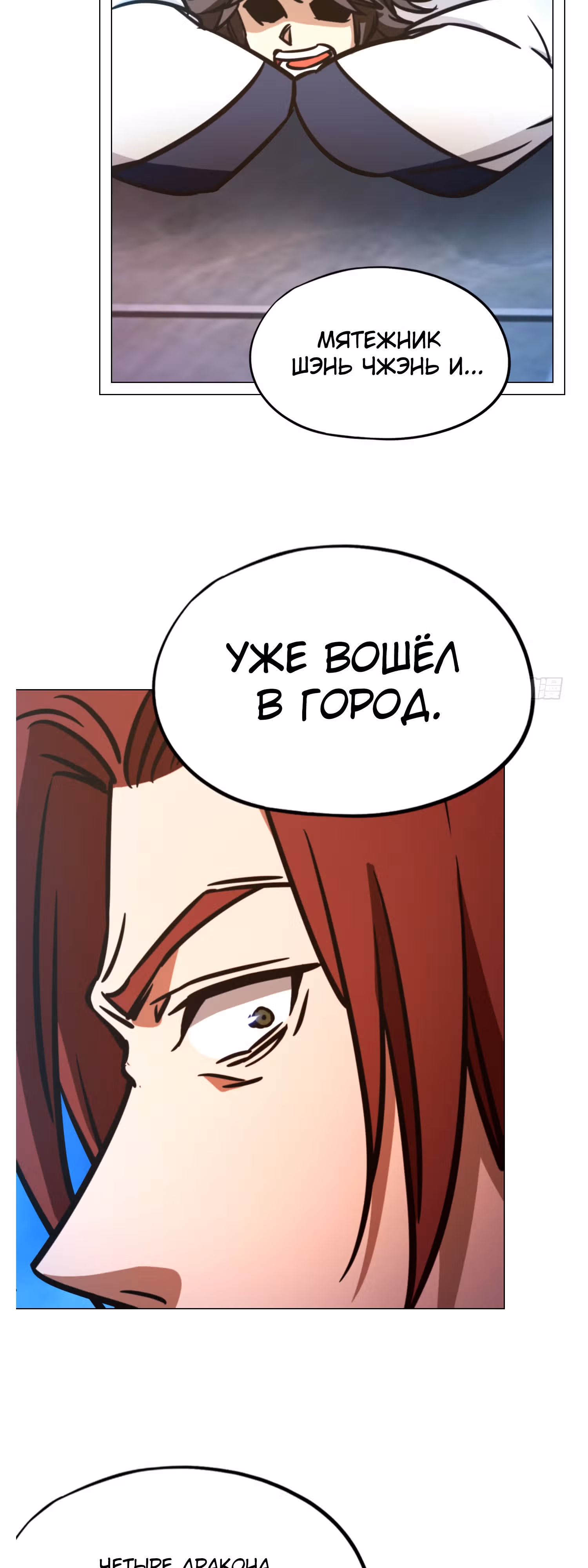 Бессмертный бог меча — Том 1 · Глава 207, страница 3