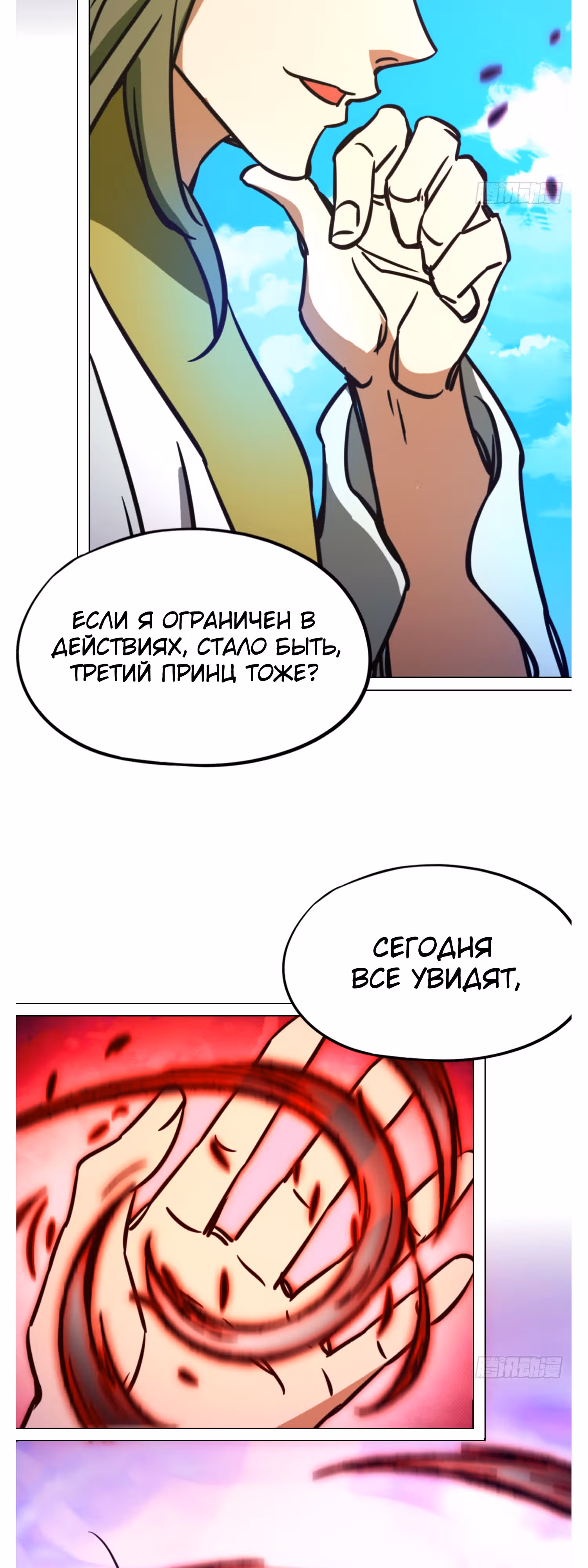 Бессмертный бог меча — Том 1 · Глава 207, страница 26