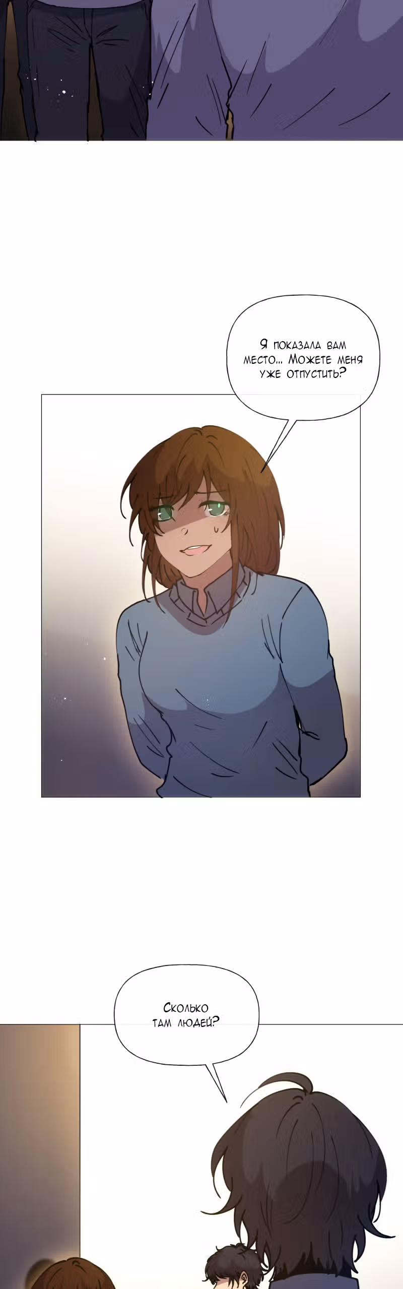 Перерождение — Том 2 · Глава 102, страница 2