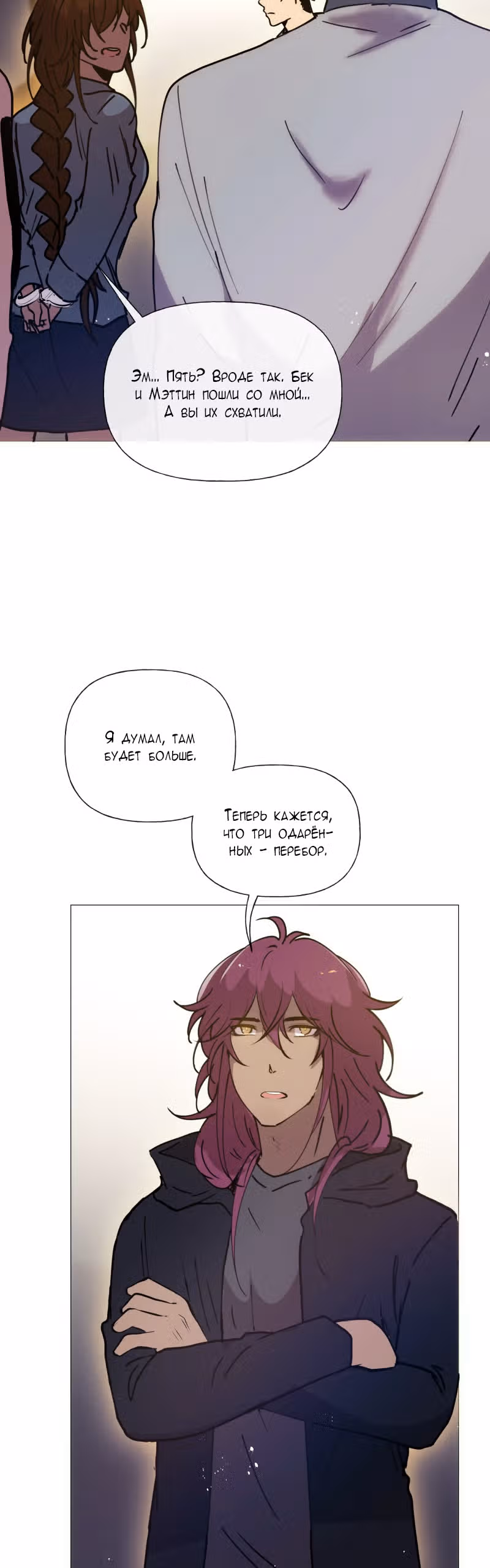 Перерождение — Том 2 · Глава 102, страница 3