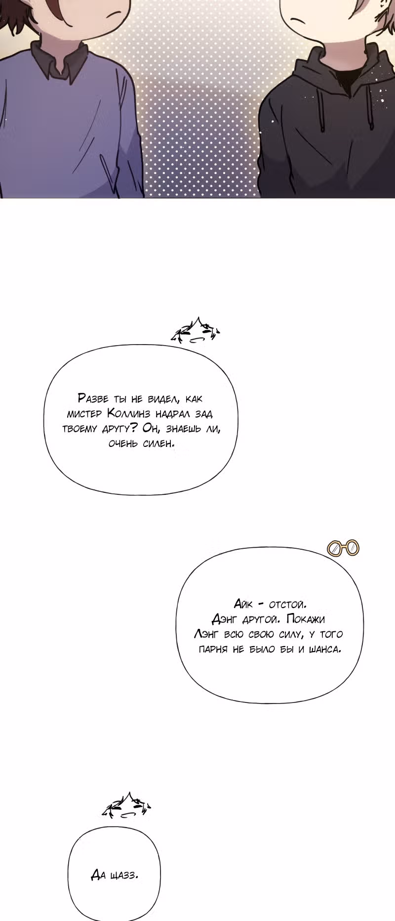 Перерождение — Том 2 · Глава 103, страница 3