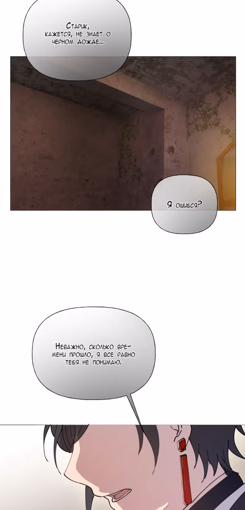 Перерождение — Том 2 · Глава 105, страница 5