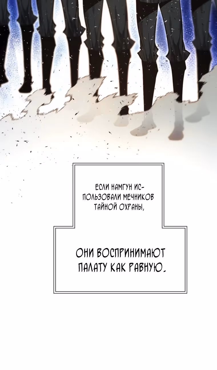 Современный человек, попавший в Мурим — Том 1 · Глава 124, страница 109