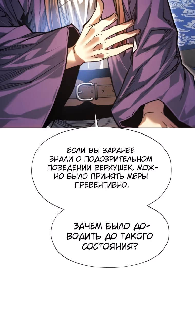 Современный человек, попавший в Мурим — Том 1 · Глава 124, страница 111