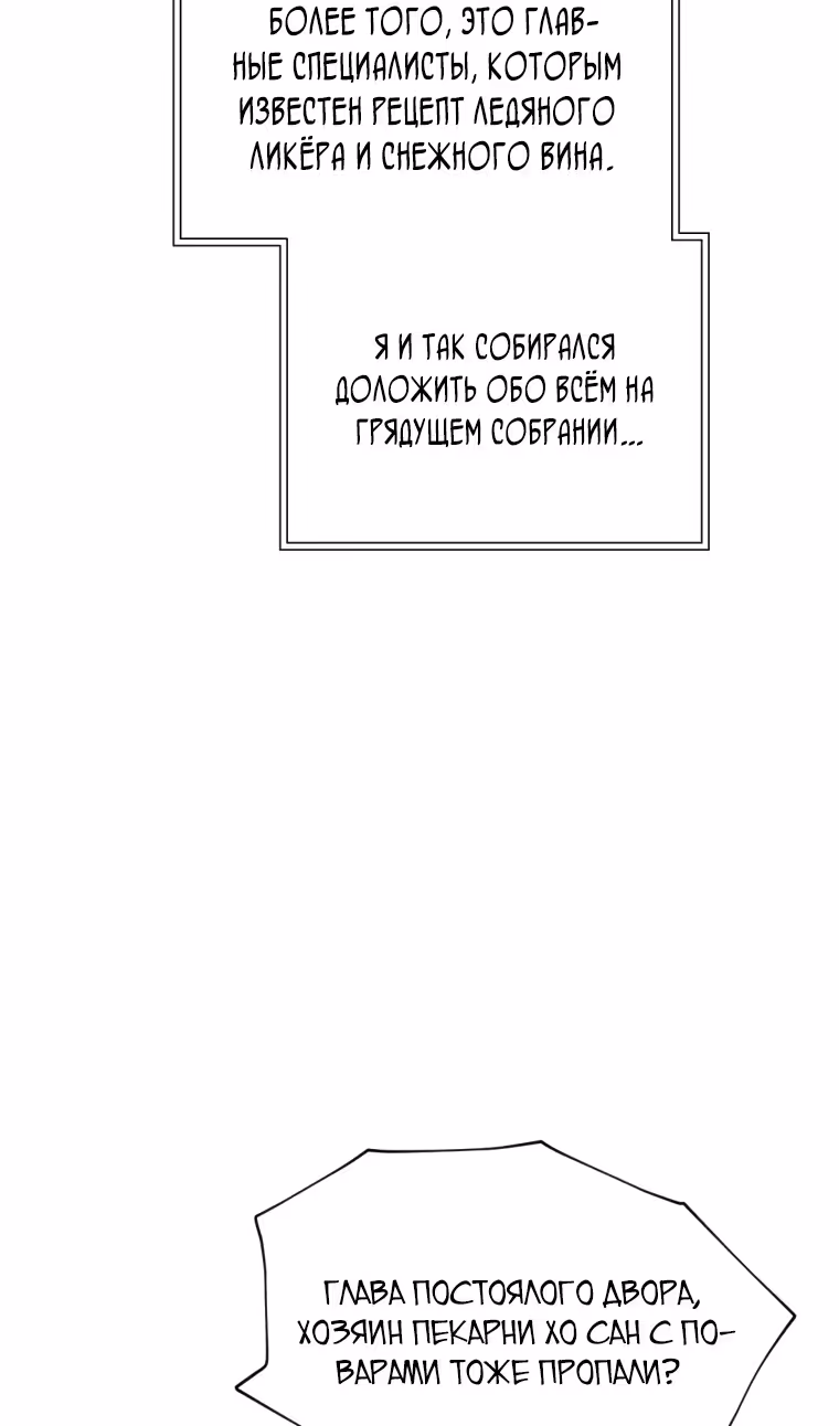 Современный человек, попавший в Мурим — Том 1 · Глава 124, страница 38