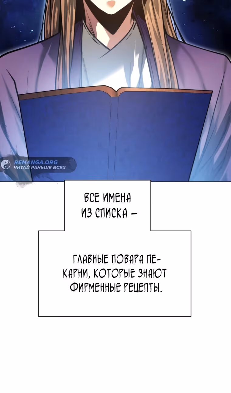 Современный человек, попавший в Мурим — Том 1 · Глава 124, страница 44