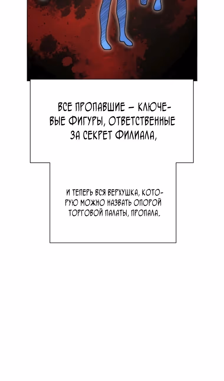 Современный человек, попавший в Мурим — Том 1 · Глава 124, страница 47