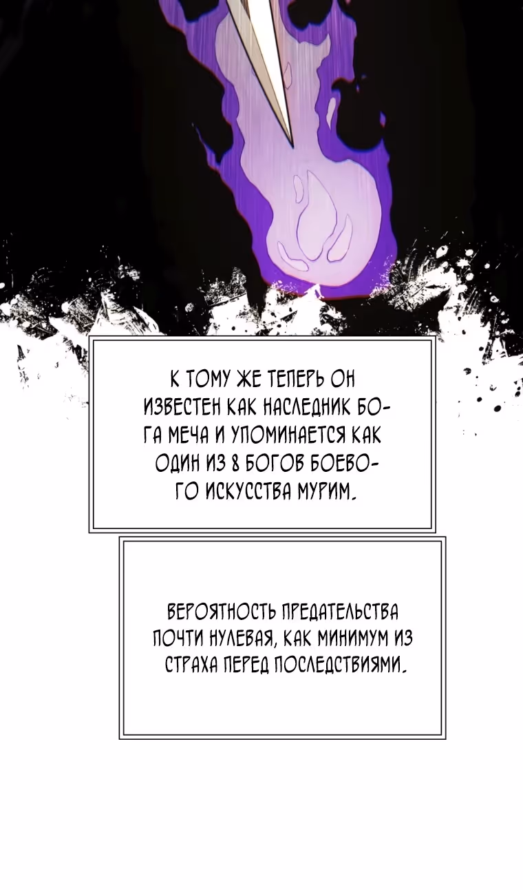 Современный человек, попавший в Мурим — Том 1 · Глава 124, страница 53