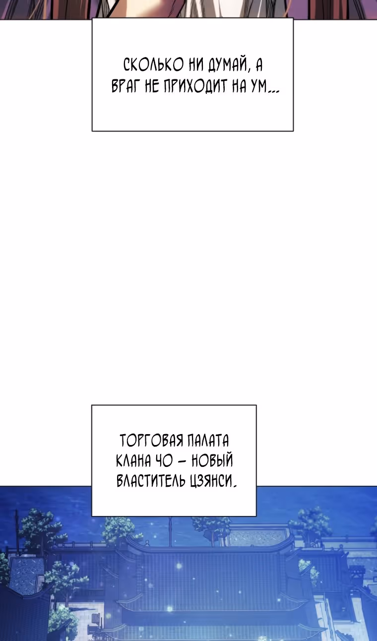 Современный человек, попавший в Мурим — Том 1 · Глава 124, страница 58