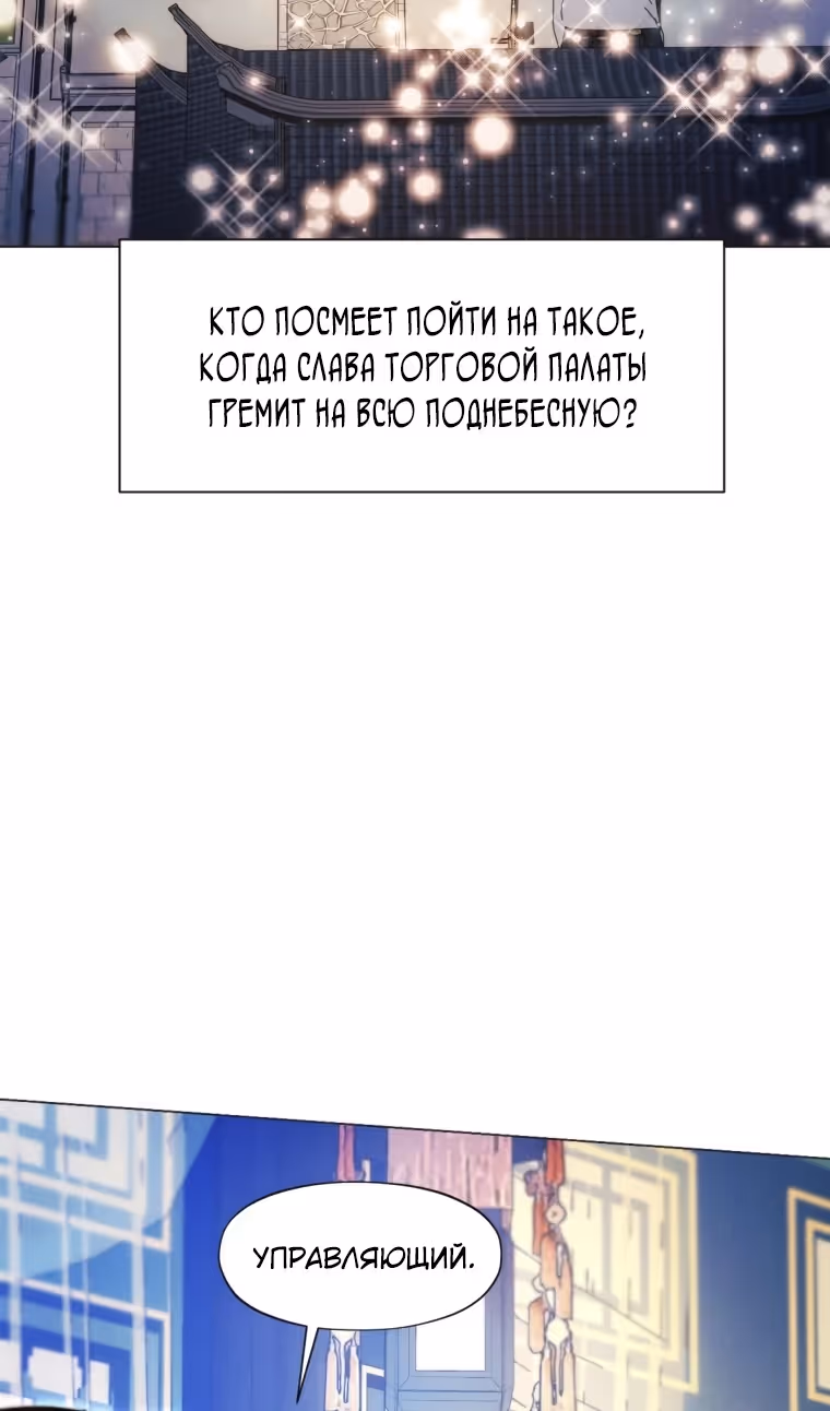 Современный человек, попавший в Мурим — Том 1 · Глава 124, страница 60