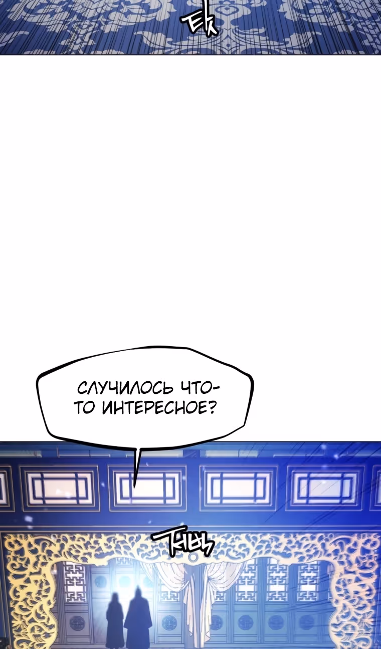 Современный человек, попавший в Мурим — Том 1 · Глава 124, страница 70