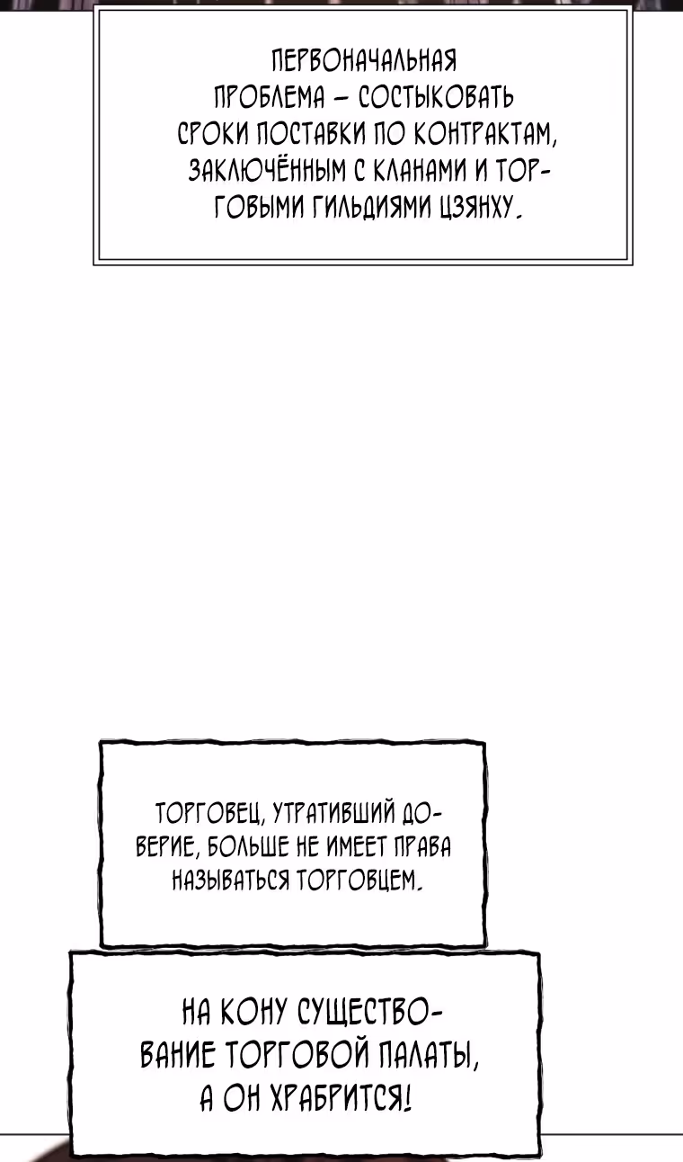 Современный человек, попавший в Мурим — Том 1 · Глава 124, страница 82