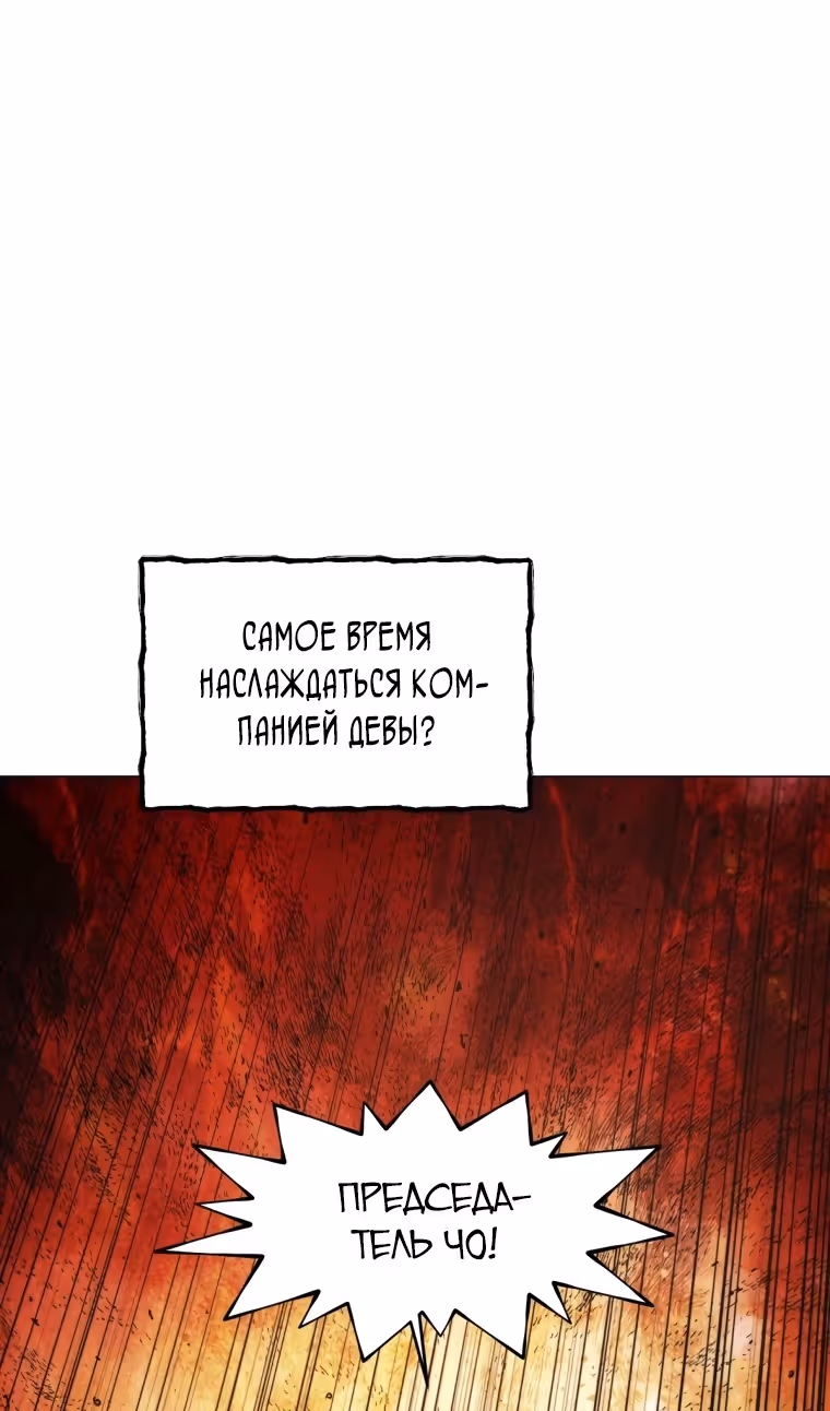 Современный человек, попавший в Мурим — Том 1 · Глава 124, страница 87