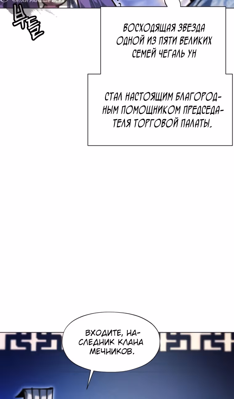 Современный человек, попавший в Мурим — Том 1 · Глава 124, страница 91