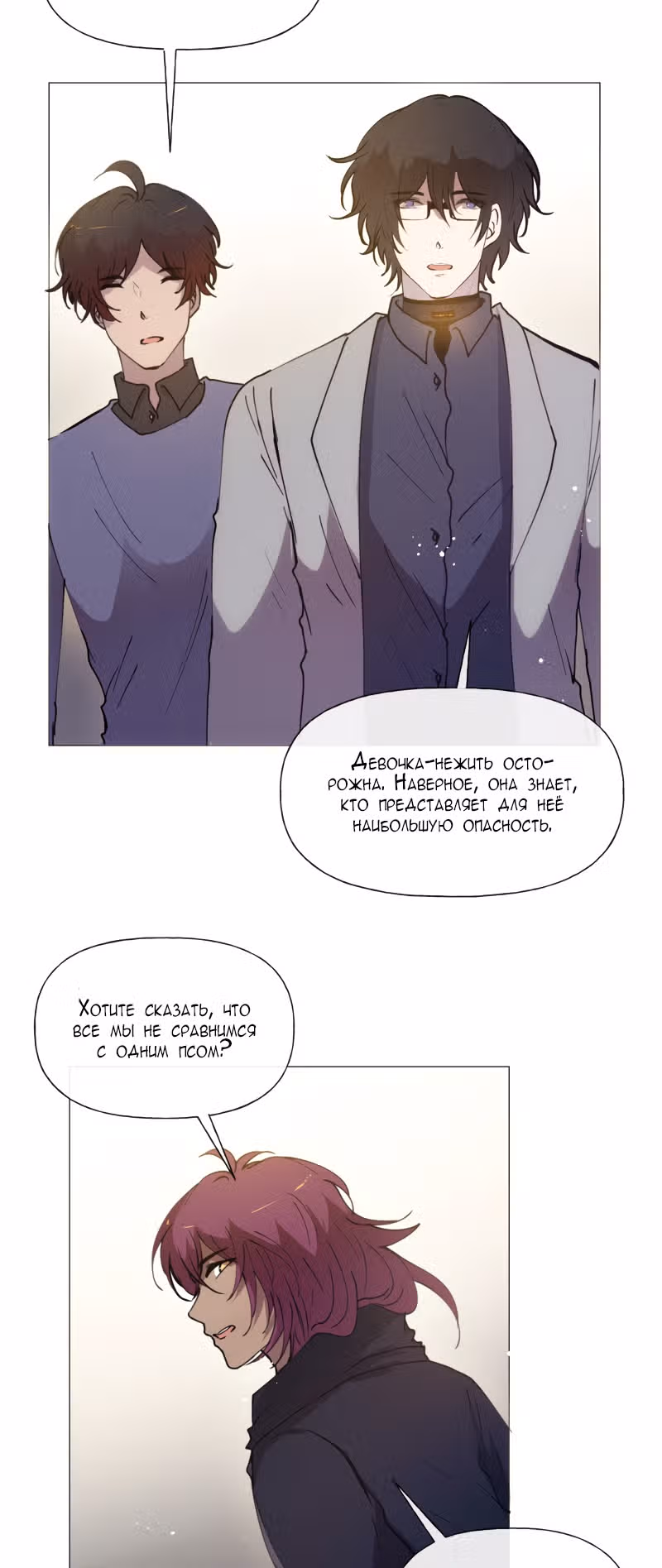 Перерождение — Том 2 · Глава 106, страница 2
