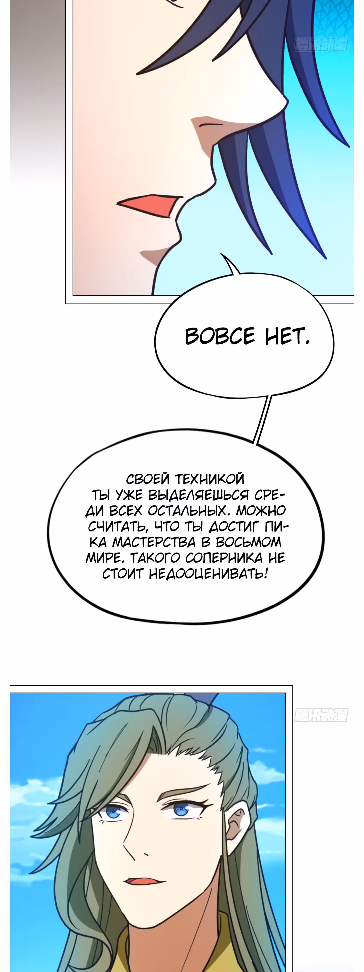 Бессмертный бог меча — Том 1 · Глава 208, страница 9