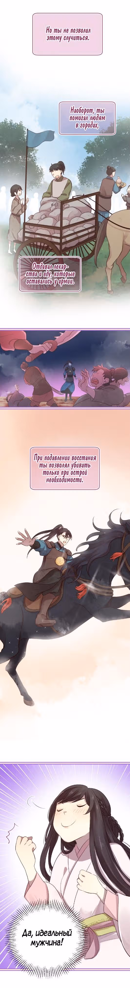 Любовь на три жизни — Том 1 · Глава 20, страница 8