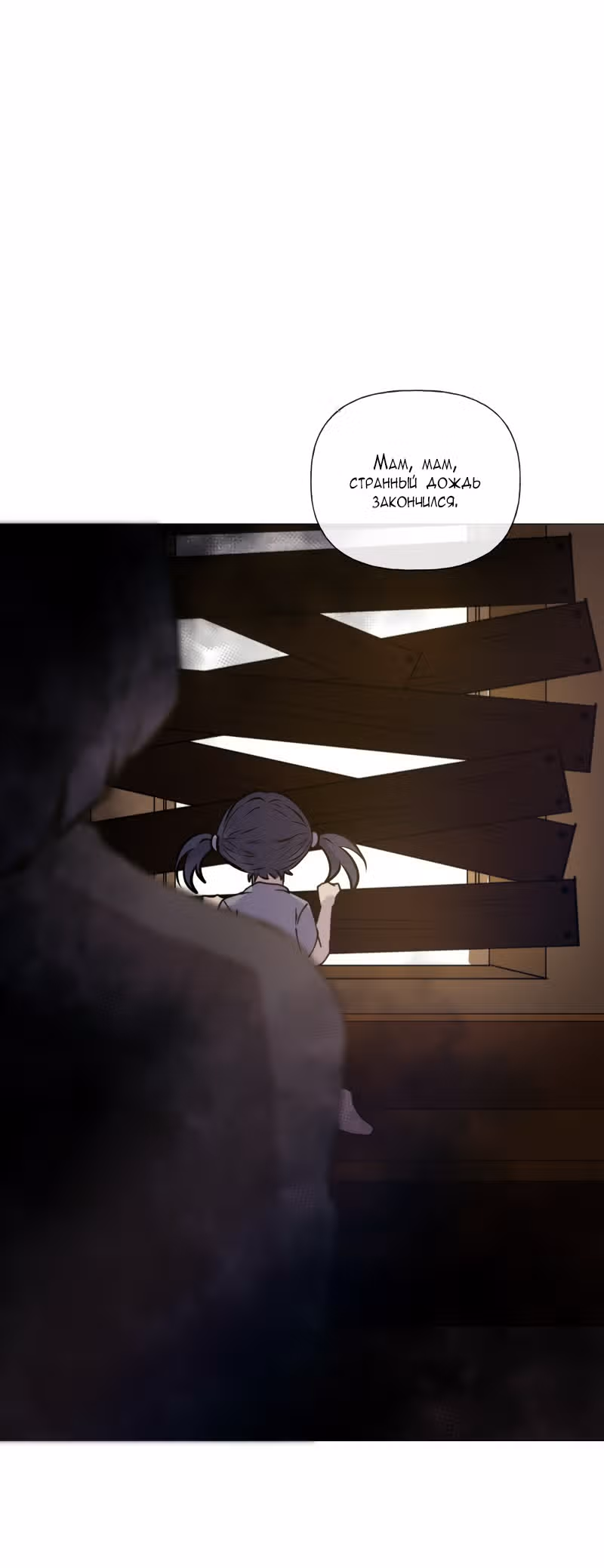 Перерождение — Том 2 · Глава 108, страница 2