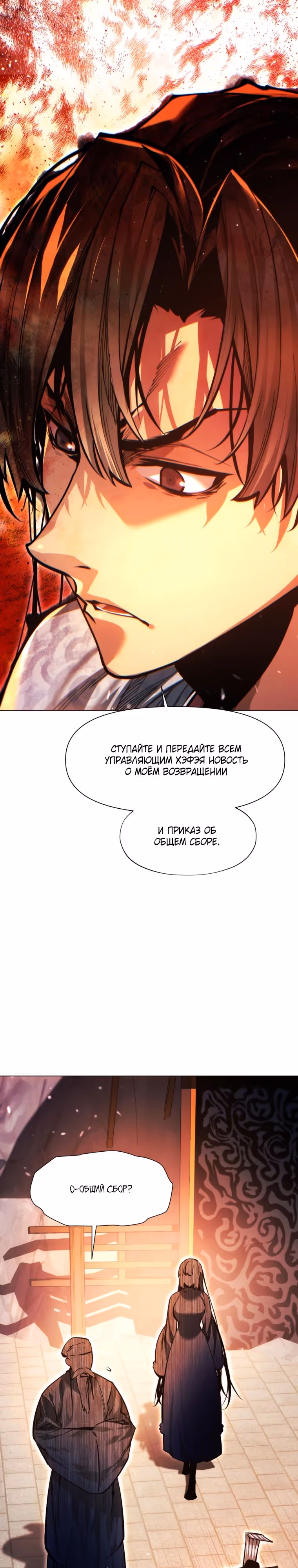 Современный человек, попавший в Мурим — Том 1 · Глава 123, страница 11