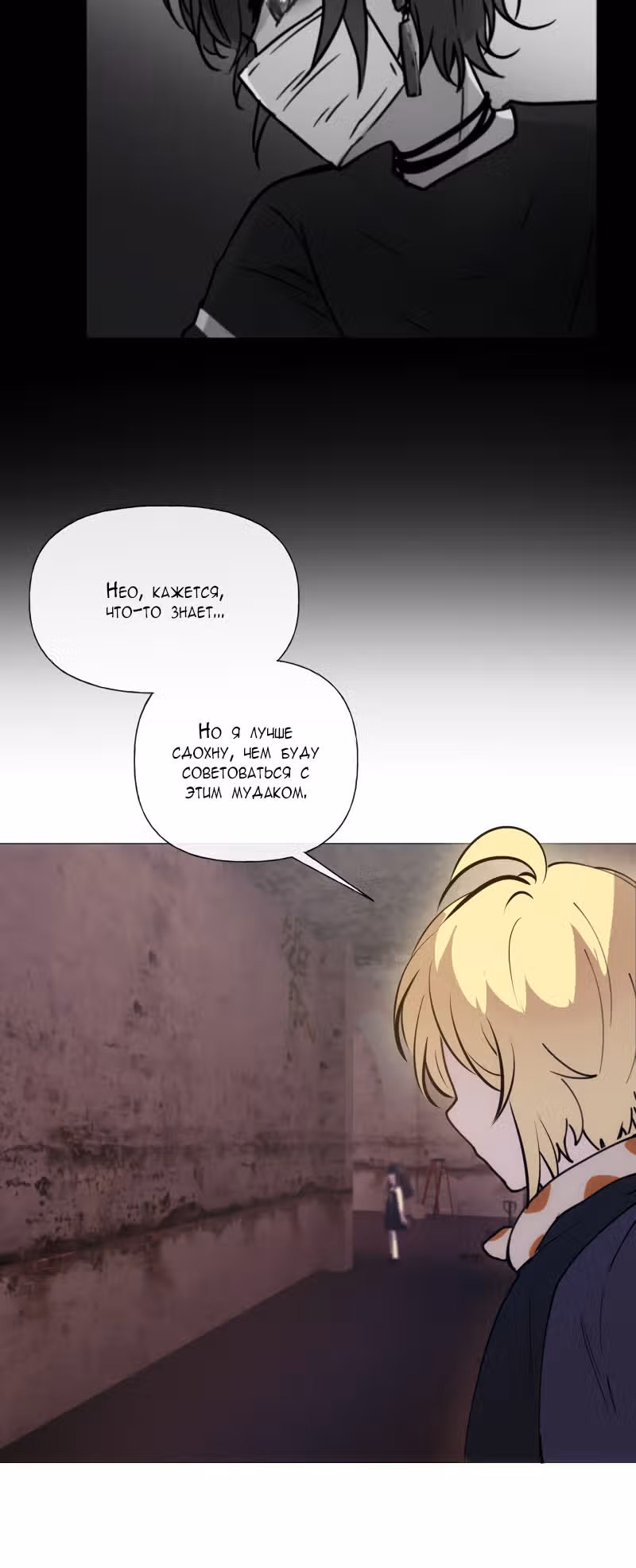 Перерождение — Том 2 · Глава 109, страница 6