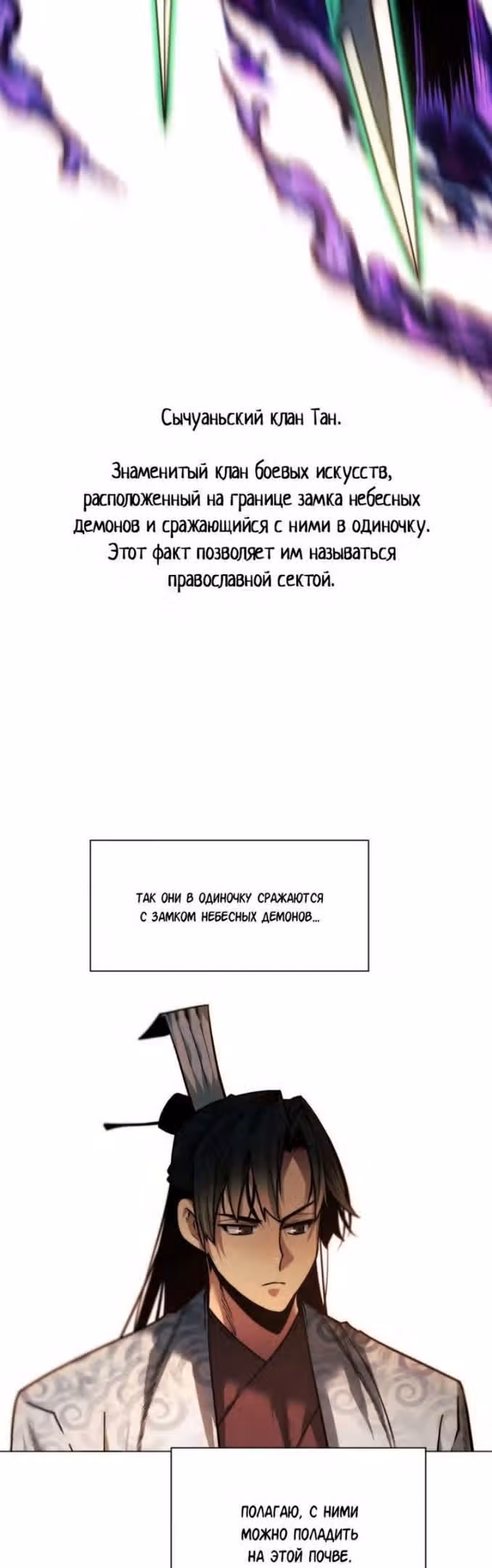 Современный человек, попавший в Мурим — Том 1 · Глава 58, страница 34