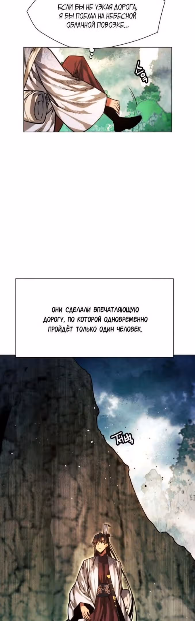Современный человек, попавший в Мурим — Том 1 · Глава 58, страница 46
