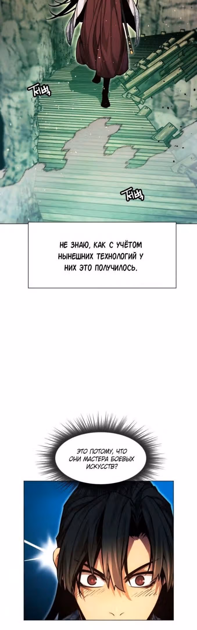Современный человек, попавший в Мурим — Том 1 · Глава 58, страница 47