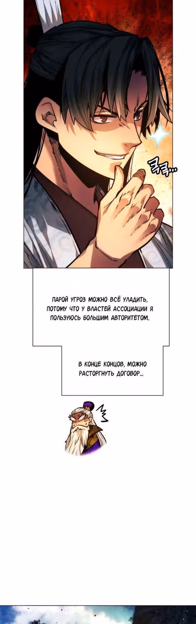 Современный человек, попавший в Мурим — Том 1 · Глава 58, страница 51