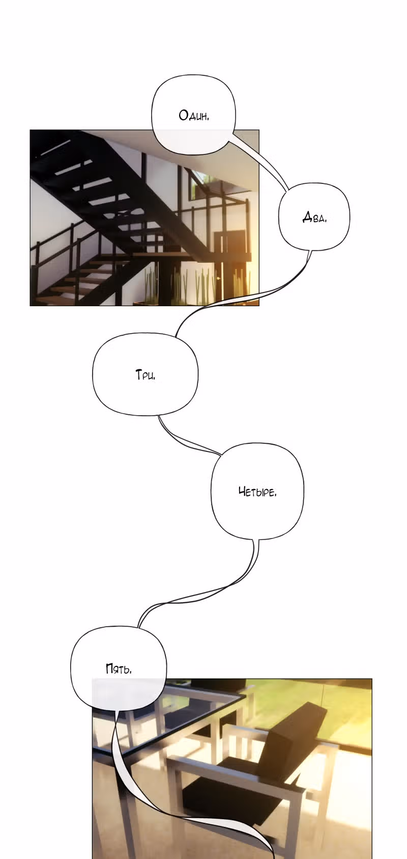 Перерождение — Том 2 · Глава 110, страница 1