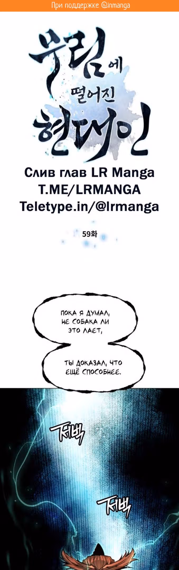 Современный человек, попавший в Мурим — Том 1 · Глава 59, страница 2